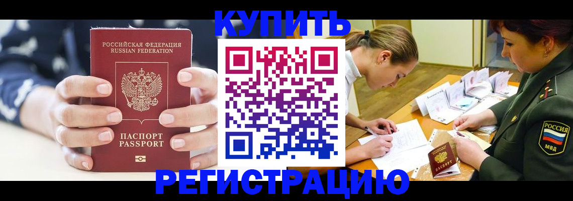 прописка для кредита в Находке